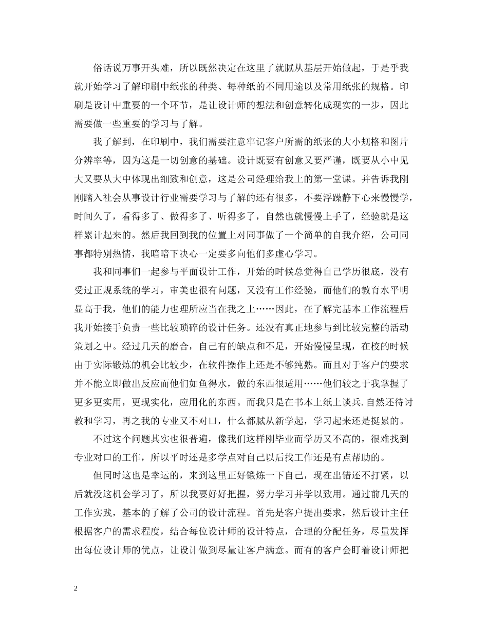 平面设计实习总结范文_第2页