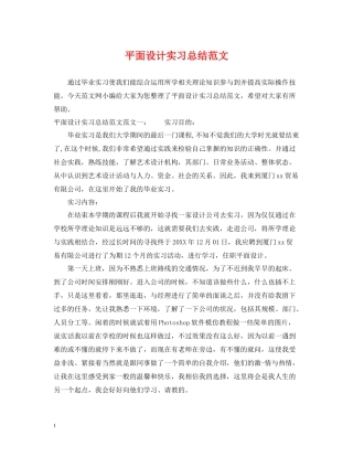 平面设计实习总结范文