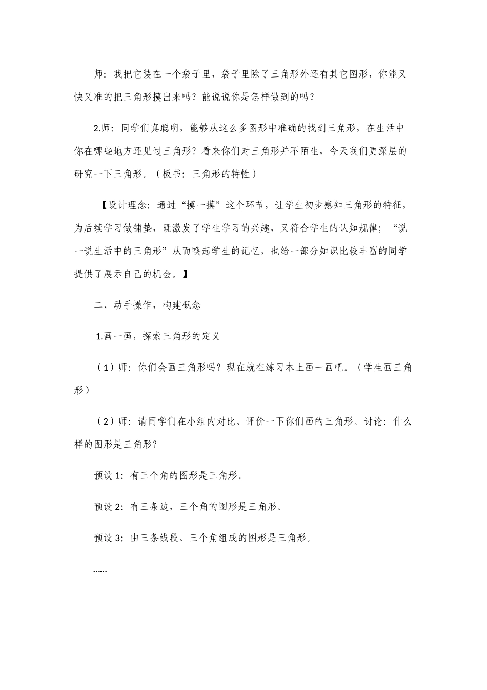 三角形的特性教学设计_第2页