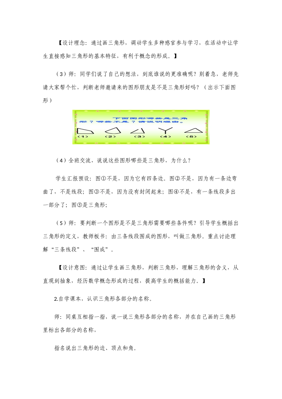 三角形的特性教学设计_第3页