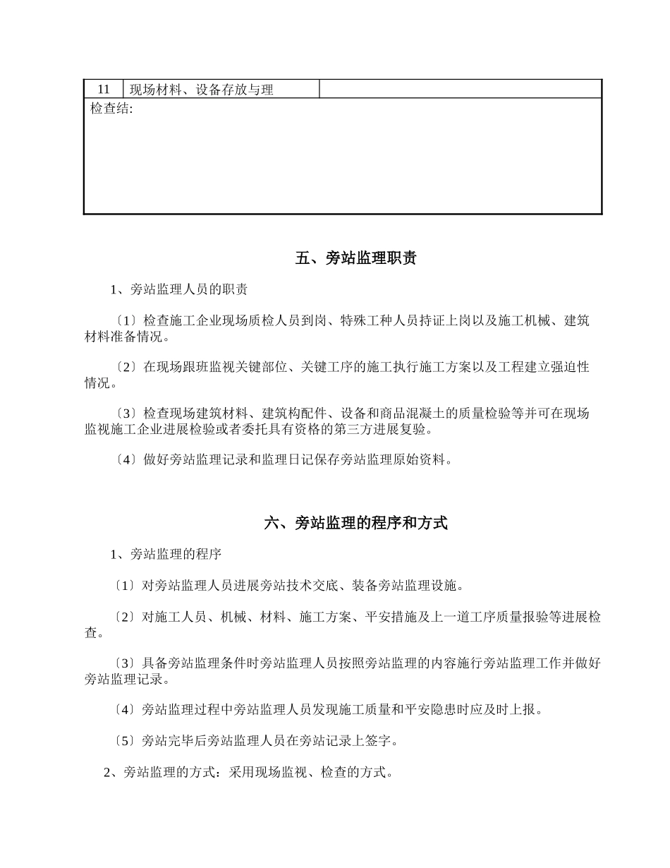 环保工业园监理方案_第3页