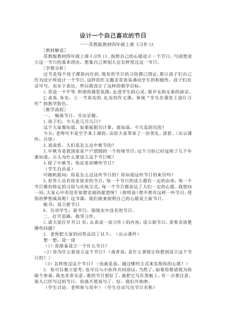 苏教版教材四年级上册习作1教学设计