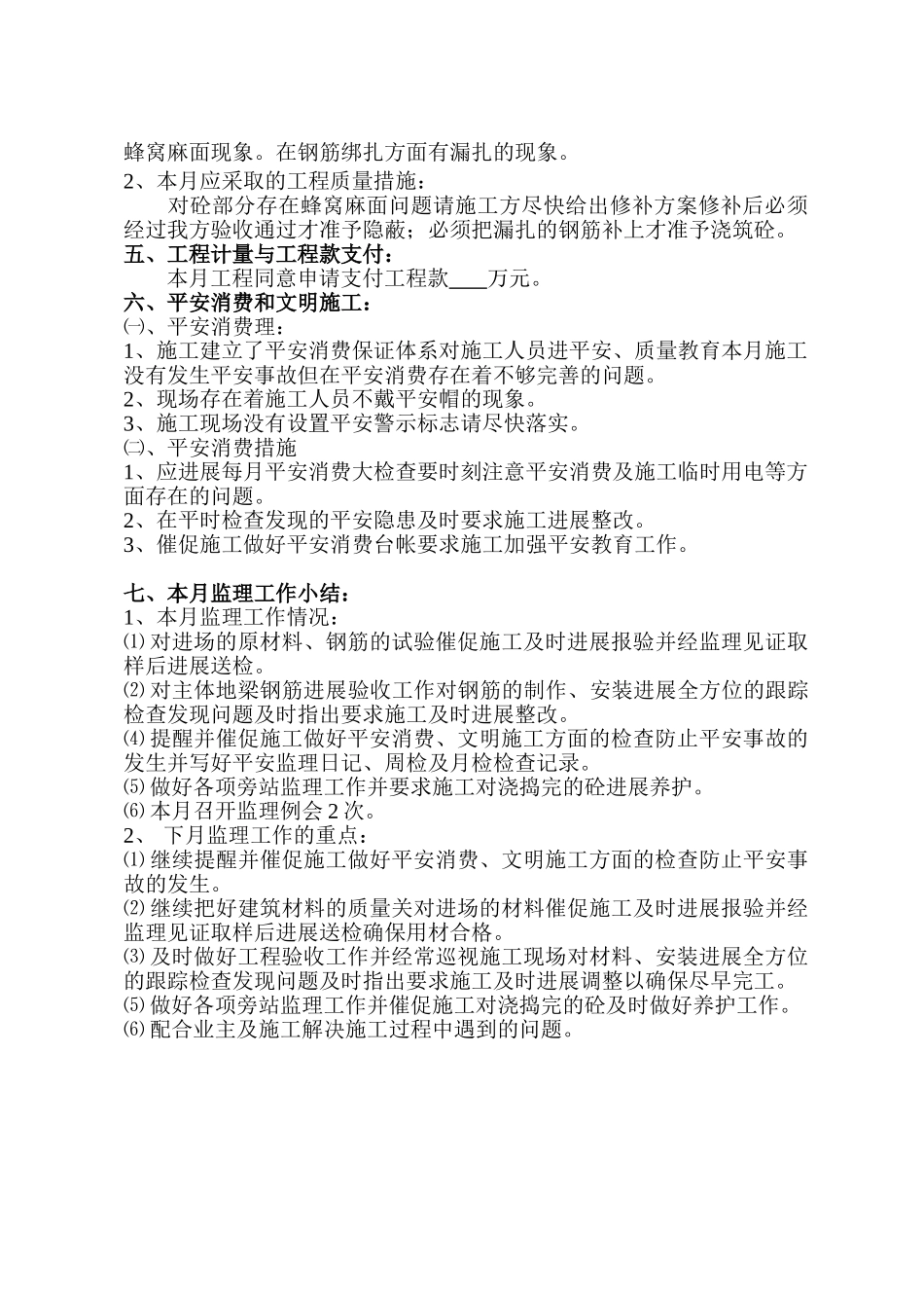 三山区浮山村、桂港村和潘村村部村级组织活动场所工程监理月报_第2页