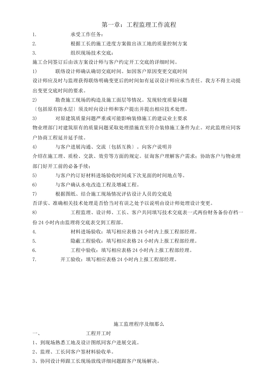 工程监理工作流程_第1页