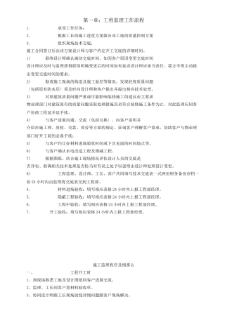 工程监理工作流程