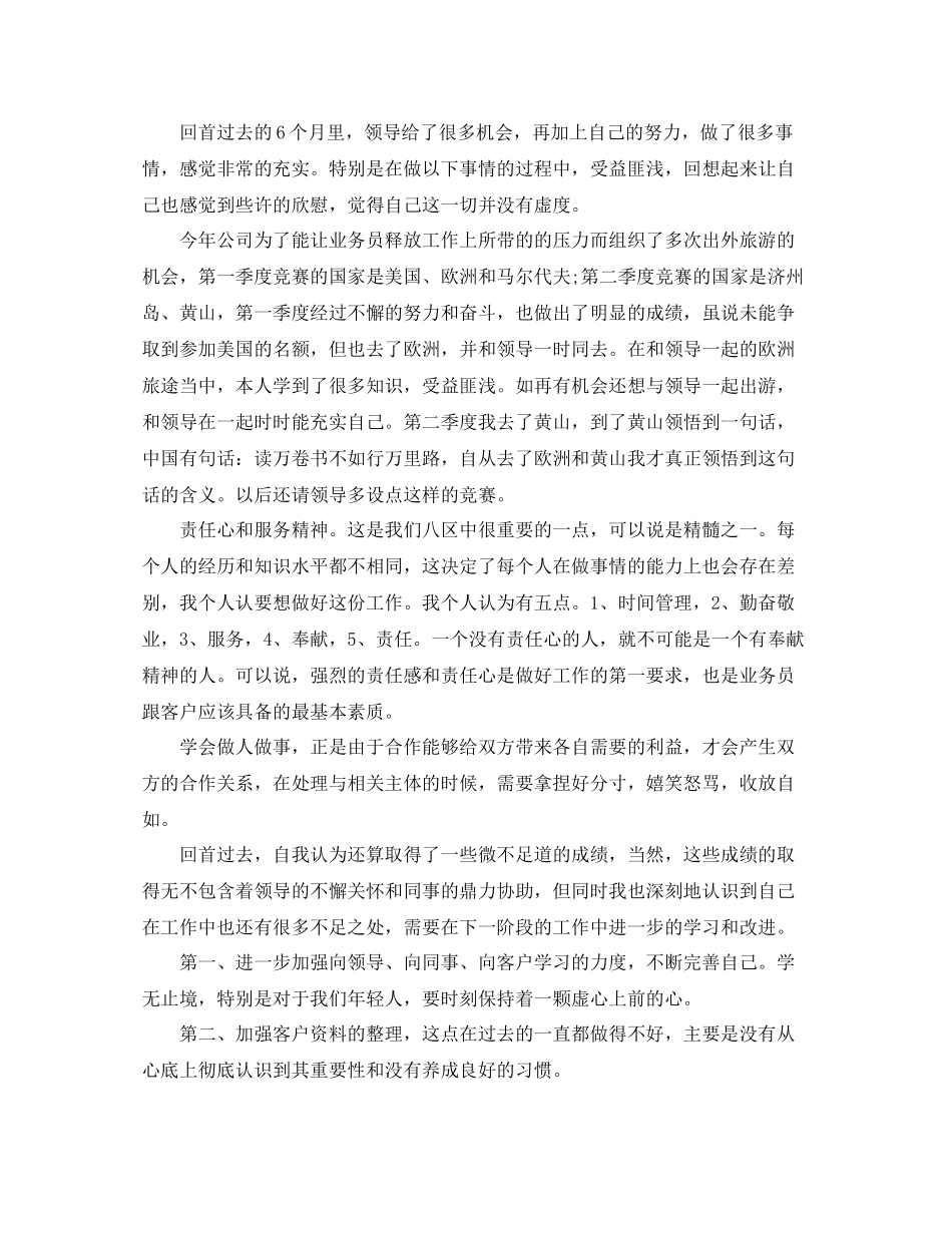 业务员月底总结和月初规划_第3页