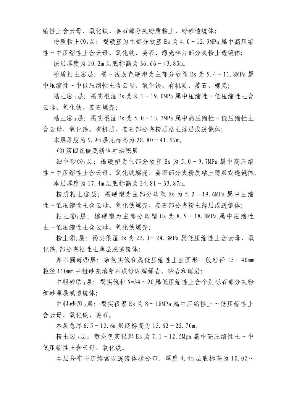 钻孔桩施工方案_第2页