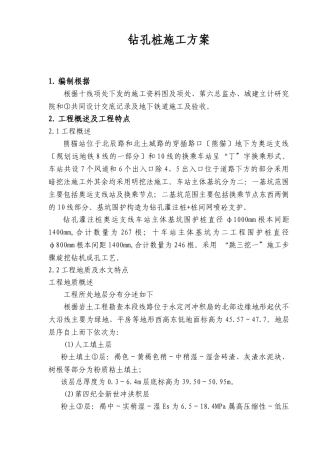 钻孔桩施工方案