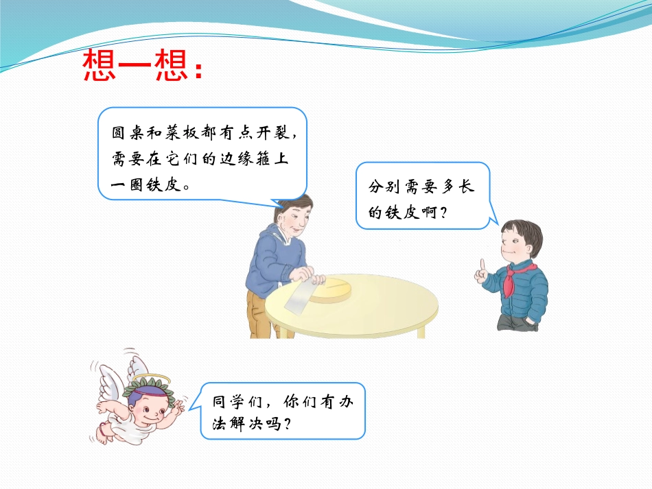 圆的周长 (3)_第2页