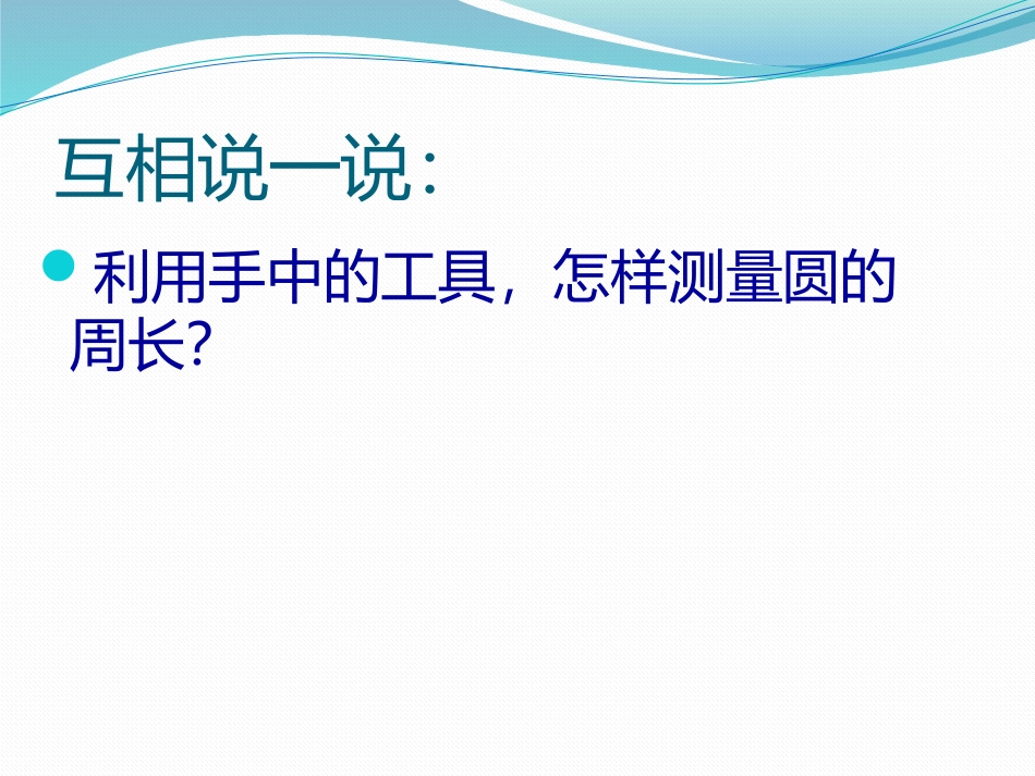 圆的周长 (3)_第3页