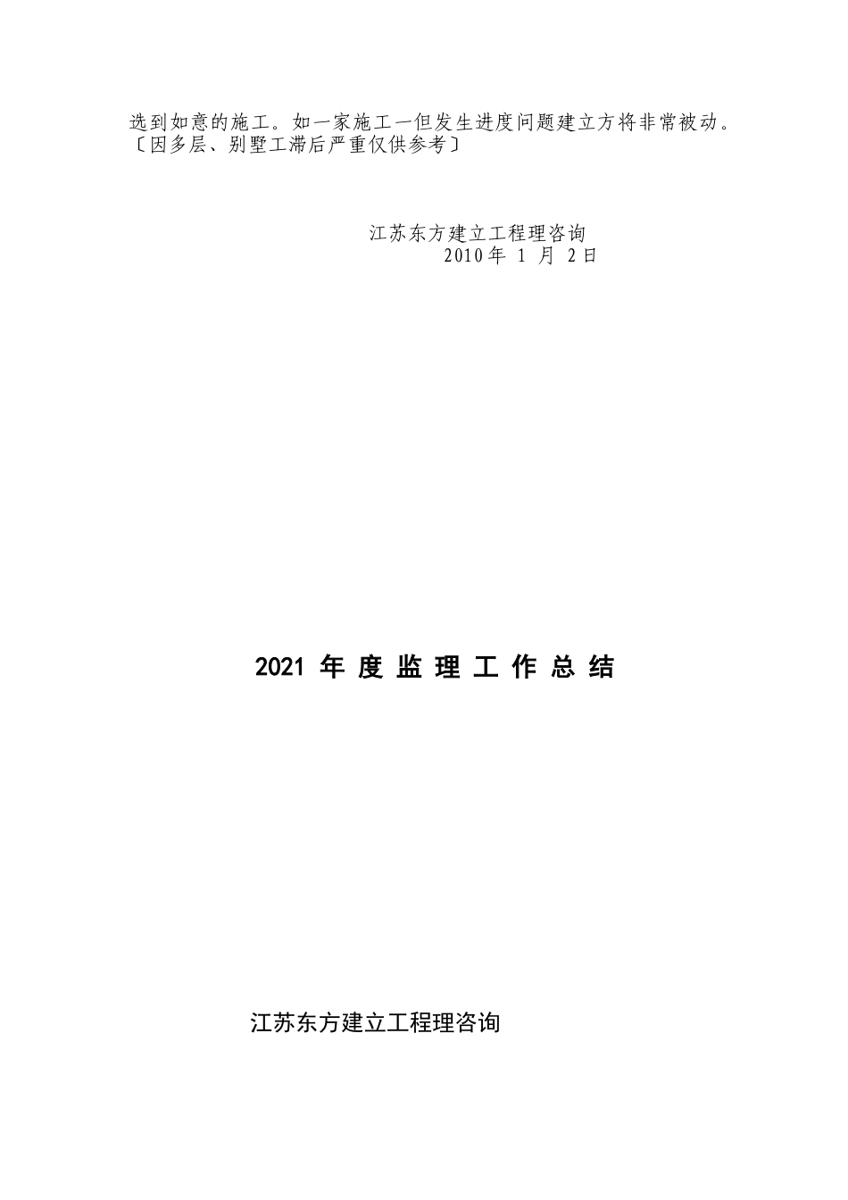中港.雅典城一期工程2年度监理工作总结_第3页