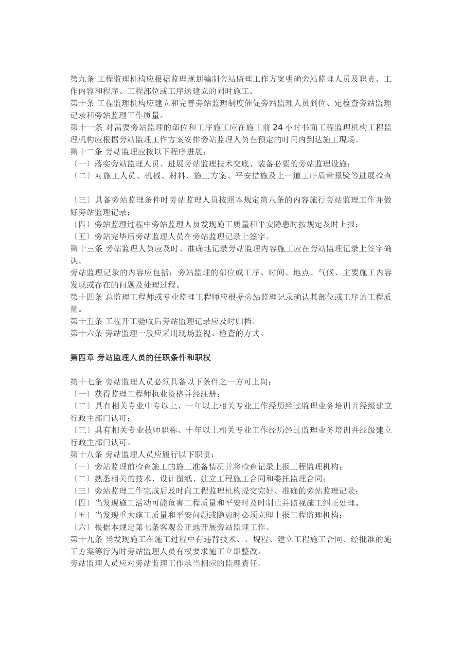 旁站监理细则1_第2页