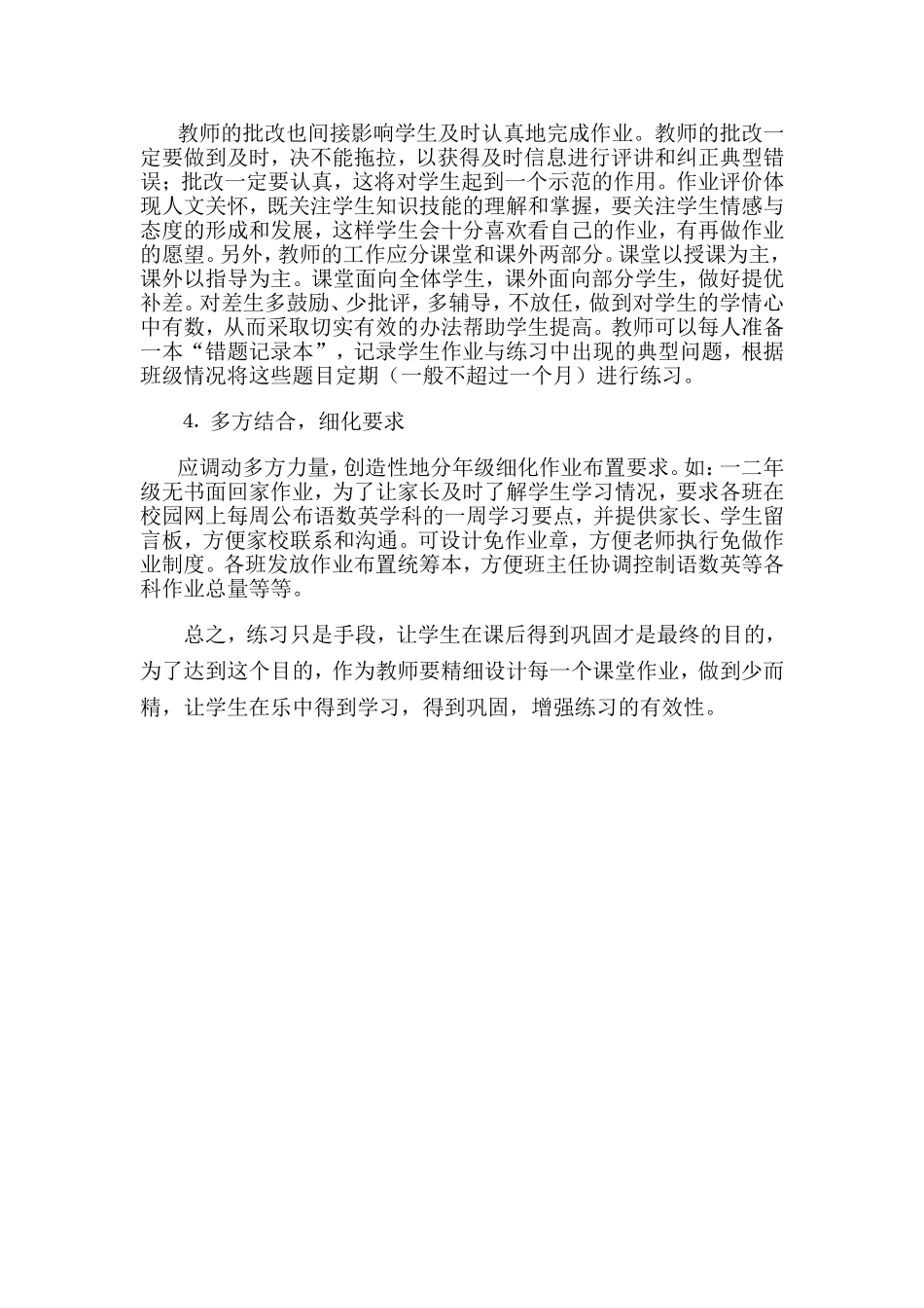 语文减负增效的心路历程_第2页