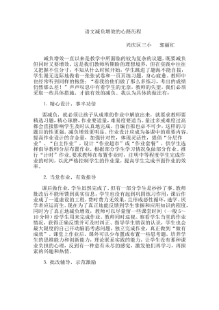 语文减负增效的心路历程