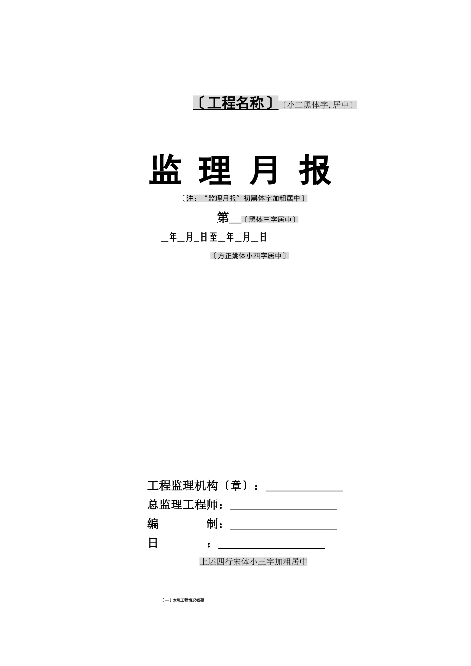 监理月报(范本)_第1页