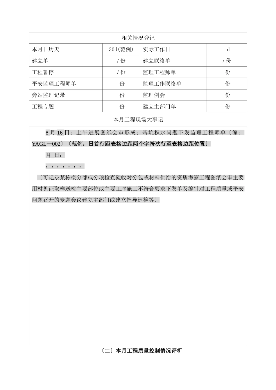 监理月报(范本)_第2页