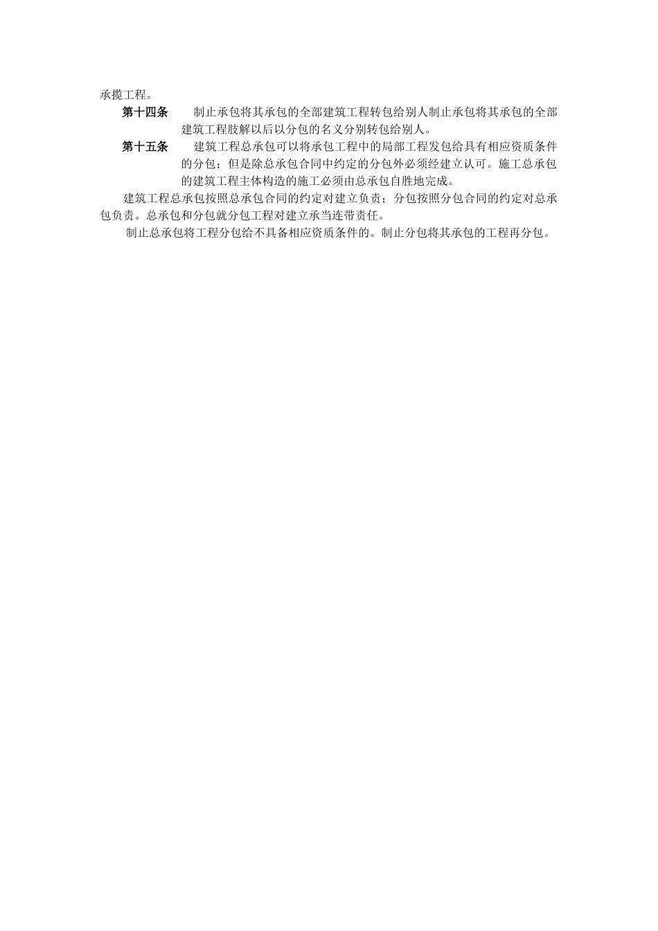 第三章建筑工程发包与承包_第2页