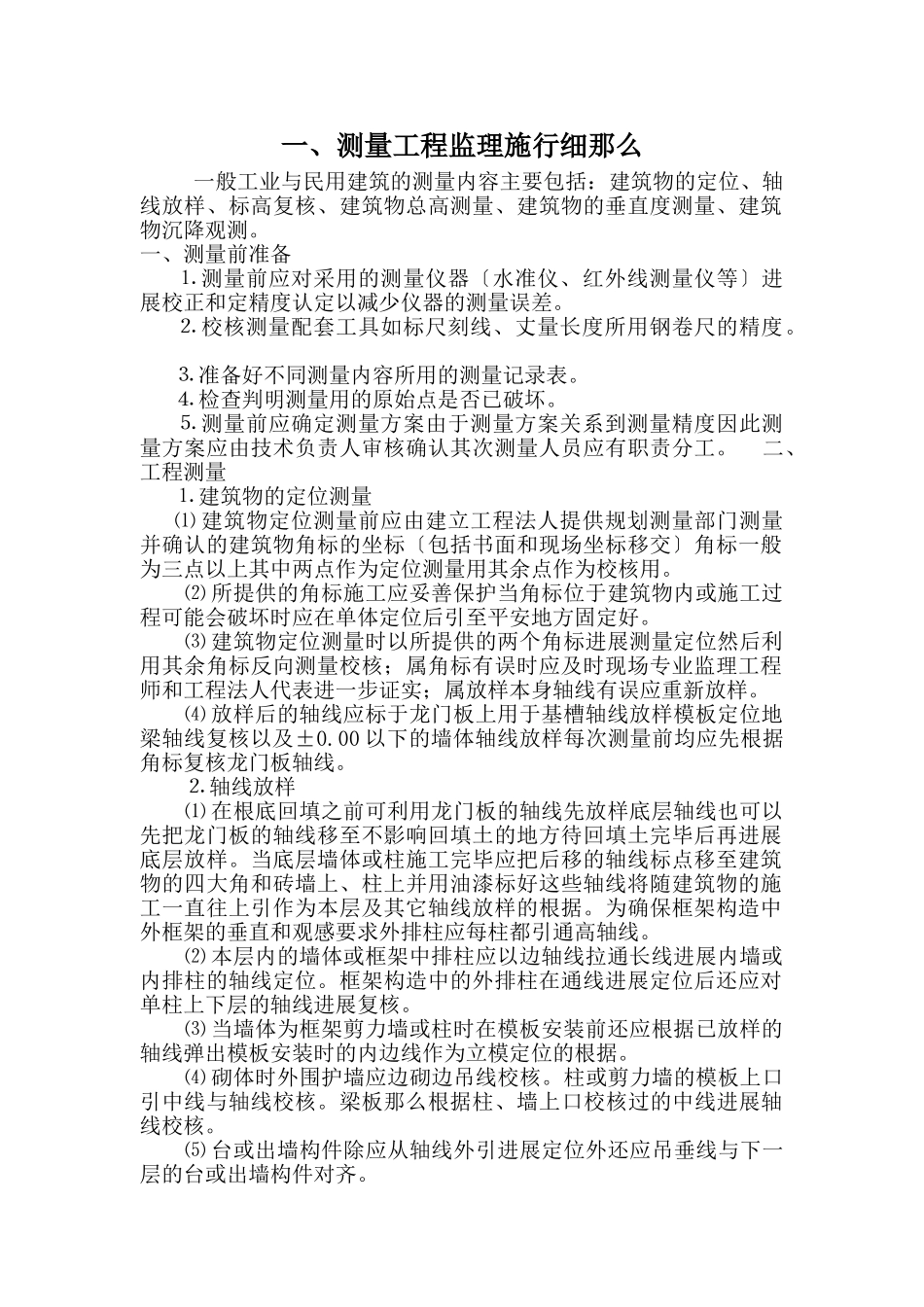 某道路各分项工程监理细则1_第1页