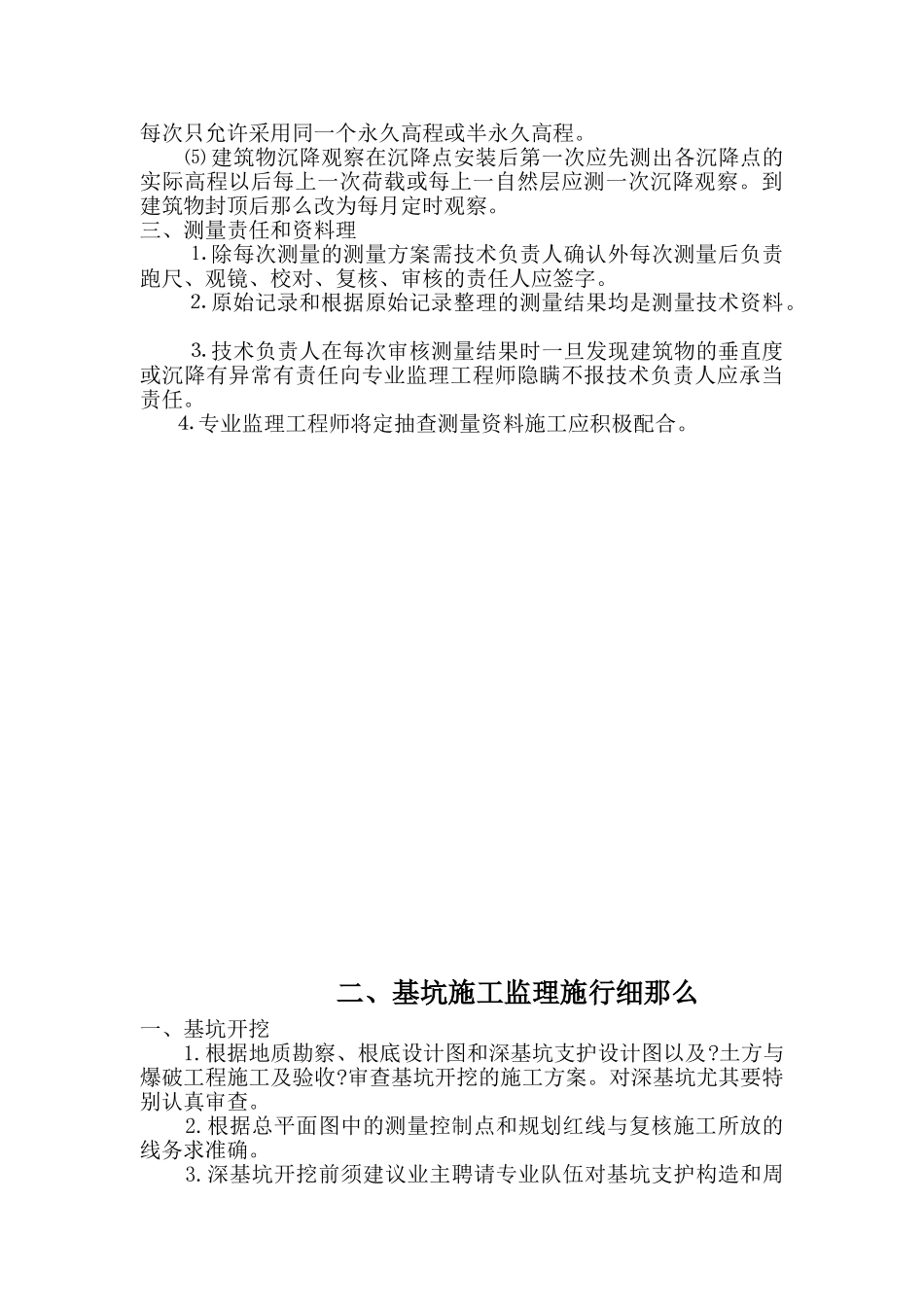 某道路各分项工程监理细则1_第3页