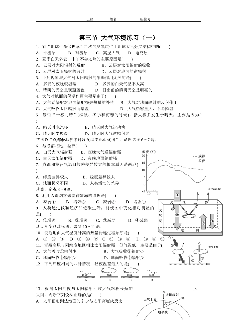 第三节大气环境练习1_第1页