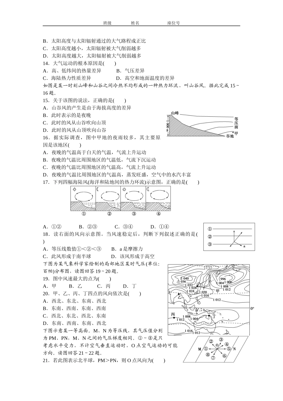 第三节大气环境练习1_第2页