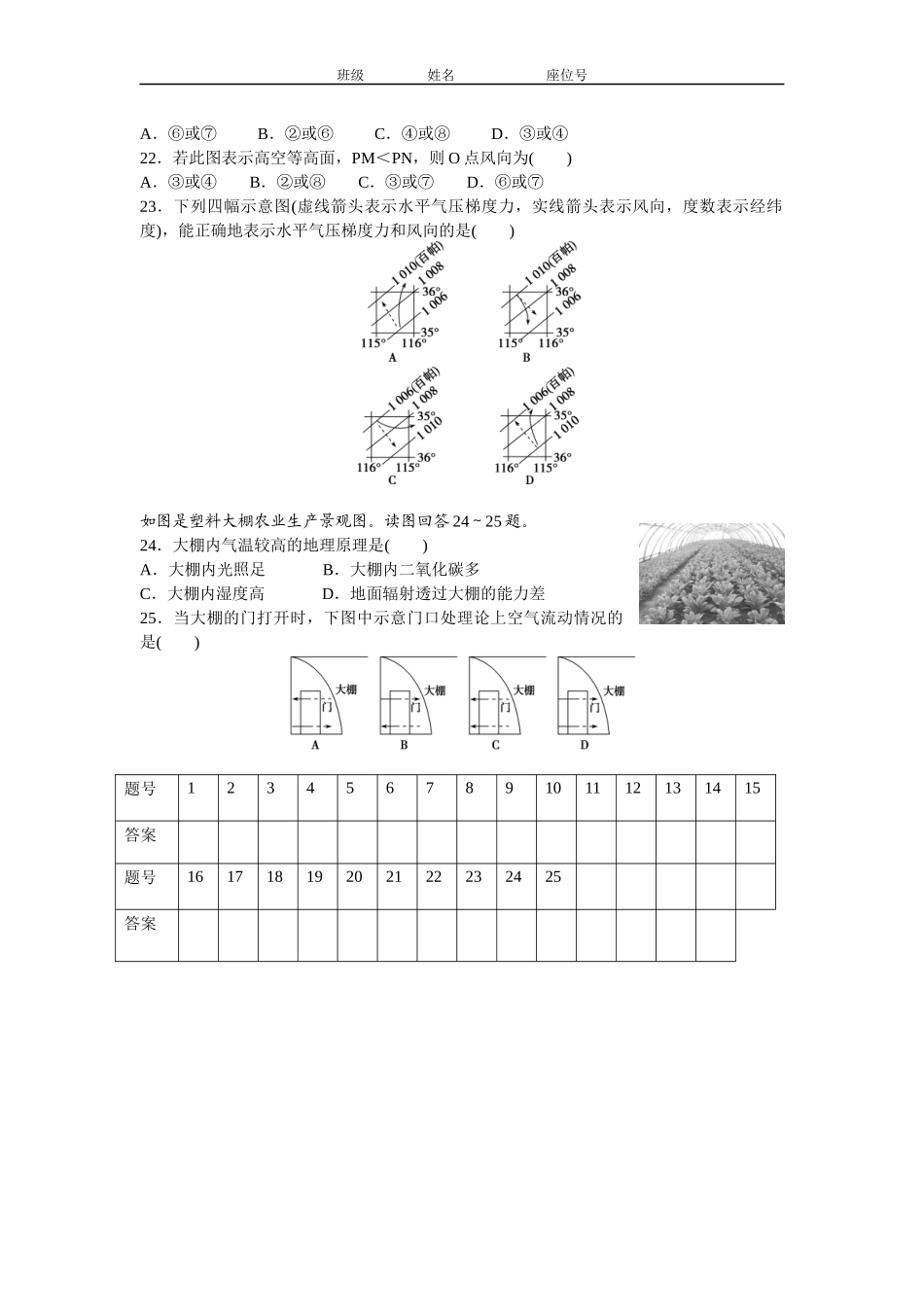 第三节大气环境练习1_第3页