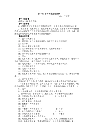 平行四边形的面积 (2)