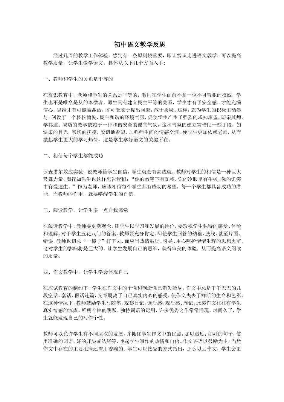 初中语文教学反思_第1页