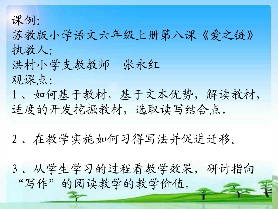 六年级《爱之链》课件_第1页