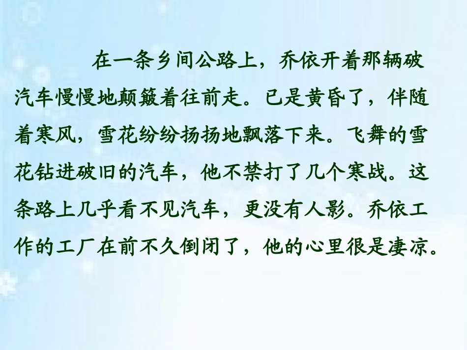 六年级《爱之链》课件_第2页