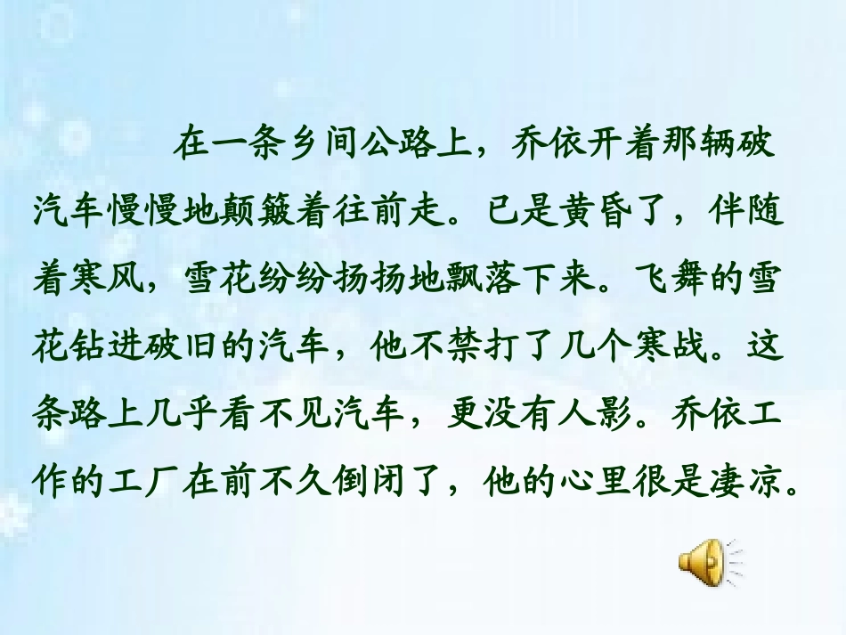 六年级《爱之链》课件_第3页