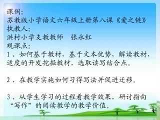 六年级《爱之链》课件