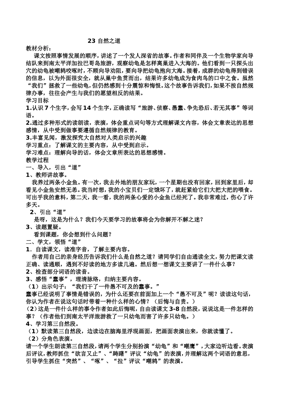 自然之道副本_第1页
