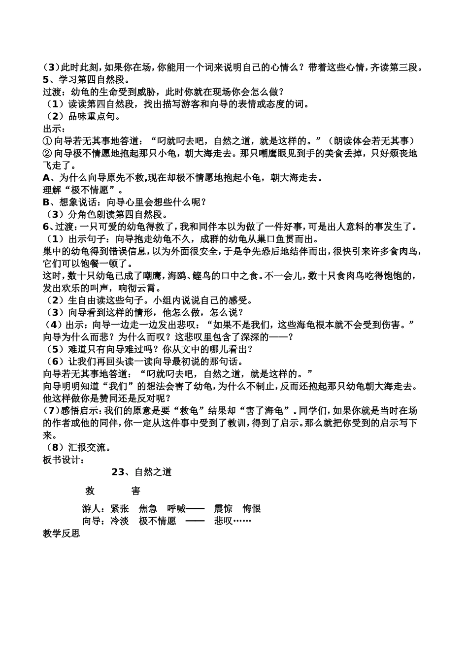 自然之道副本_第2页