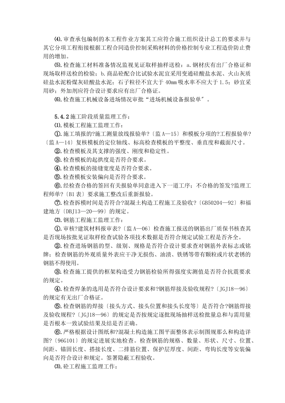 地下室工程监理细则_第3页