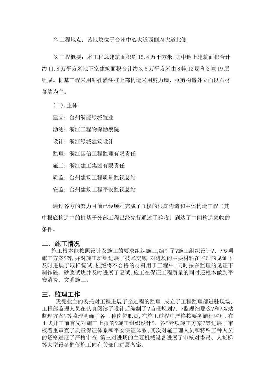 台州学院椒江校区体育看台工程监理评估报告_第2页