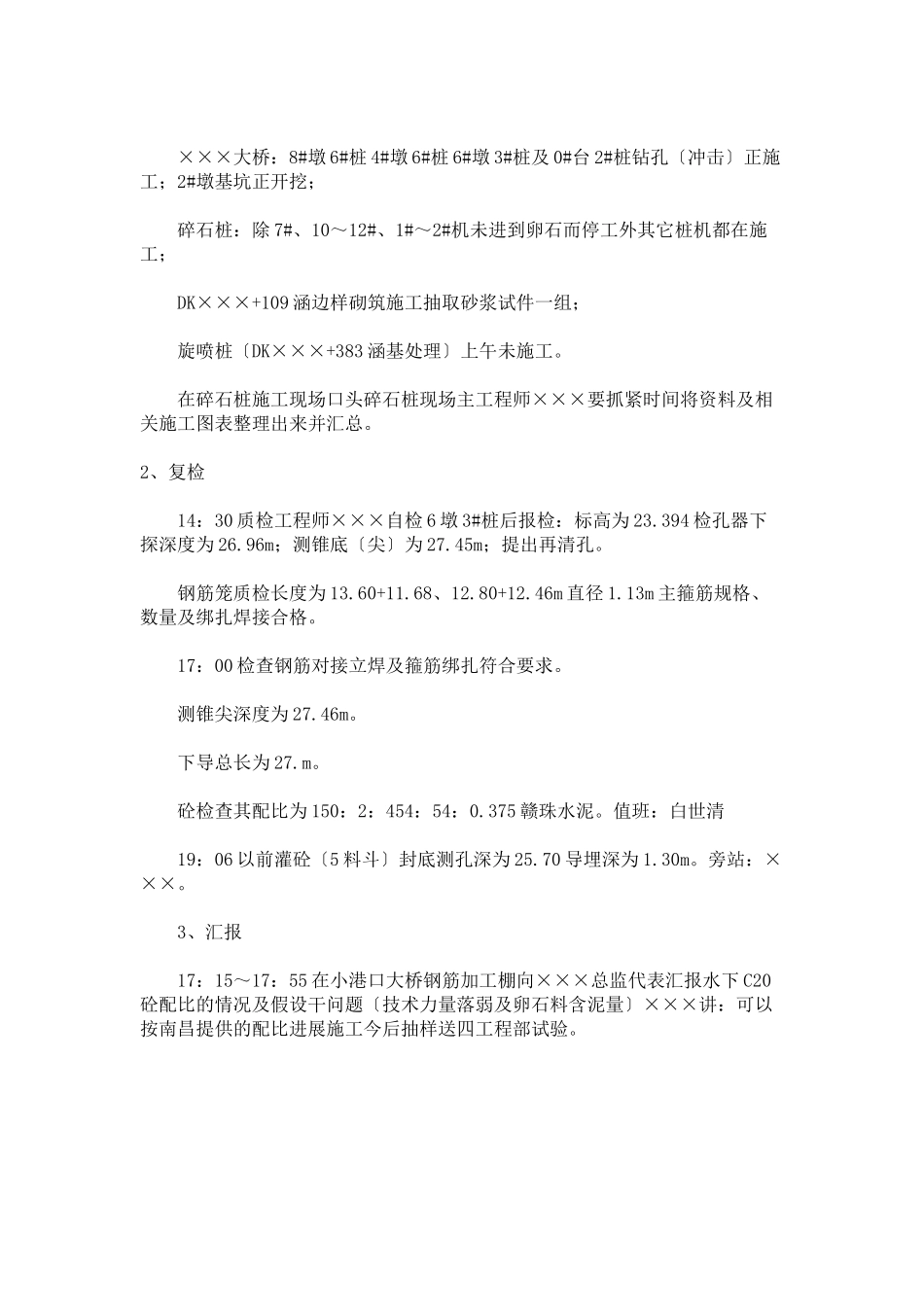 某住宅小区工程监理日志_第2页