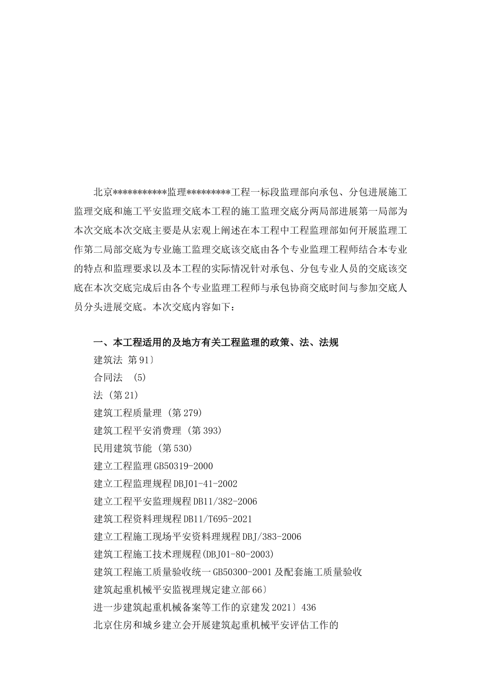 工程施工监理交底_第3页