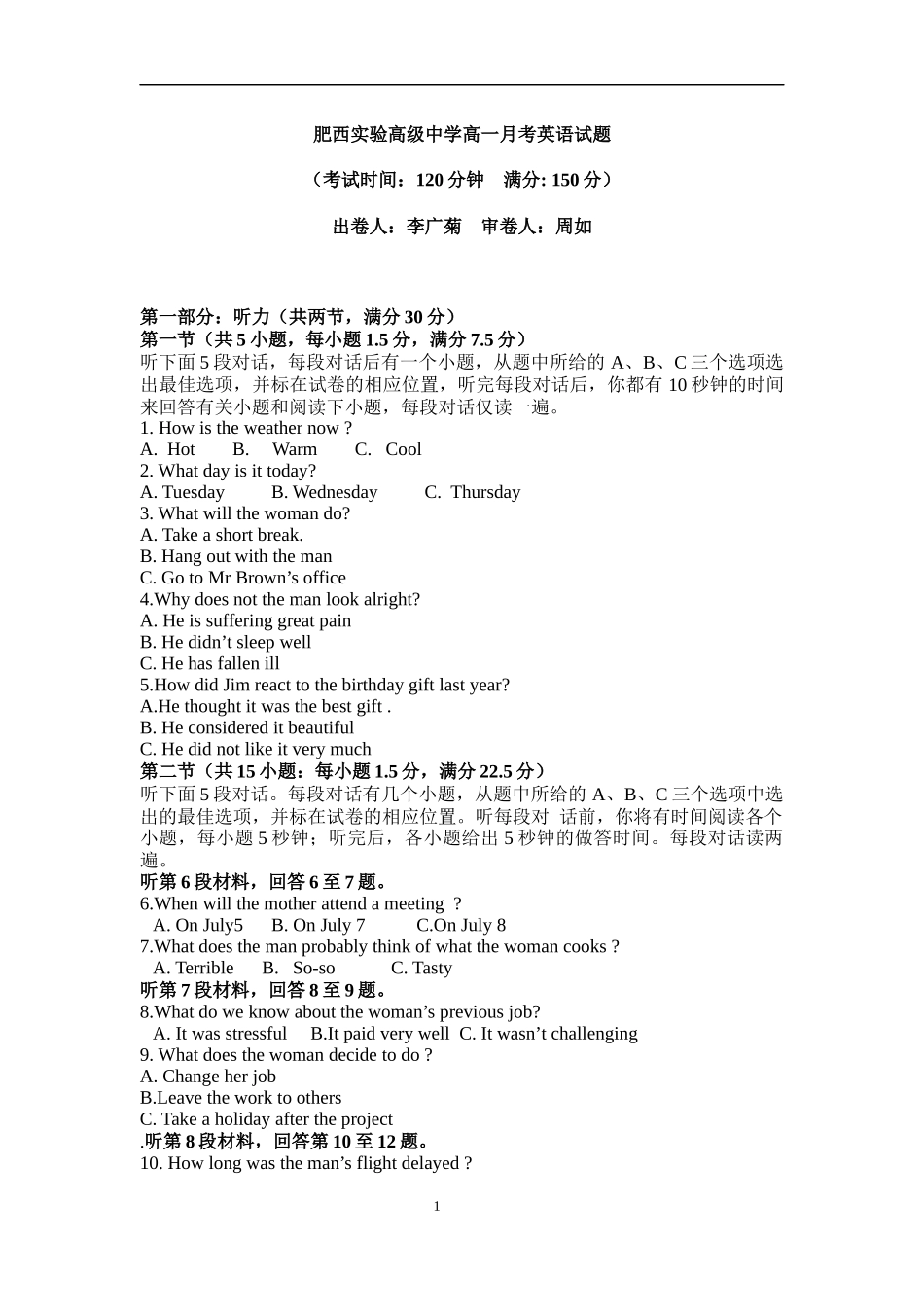 高一英语考试月考试卷_第1页
