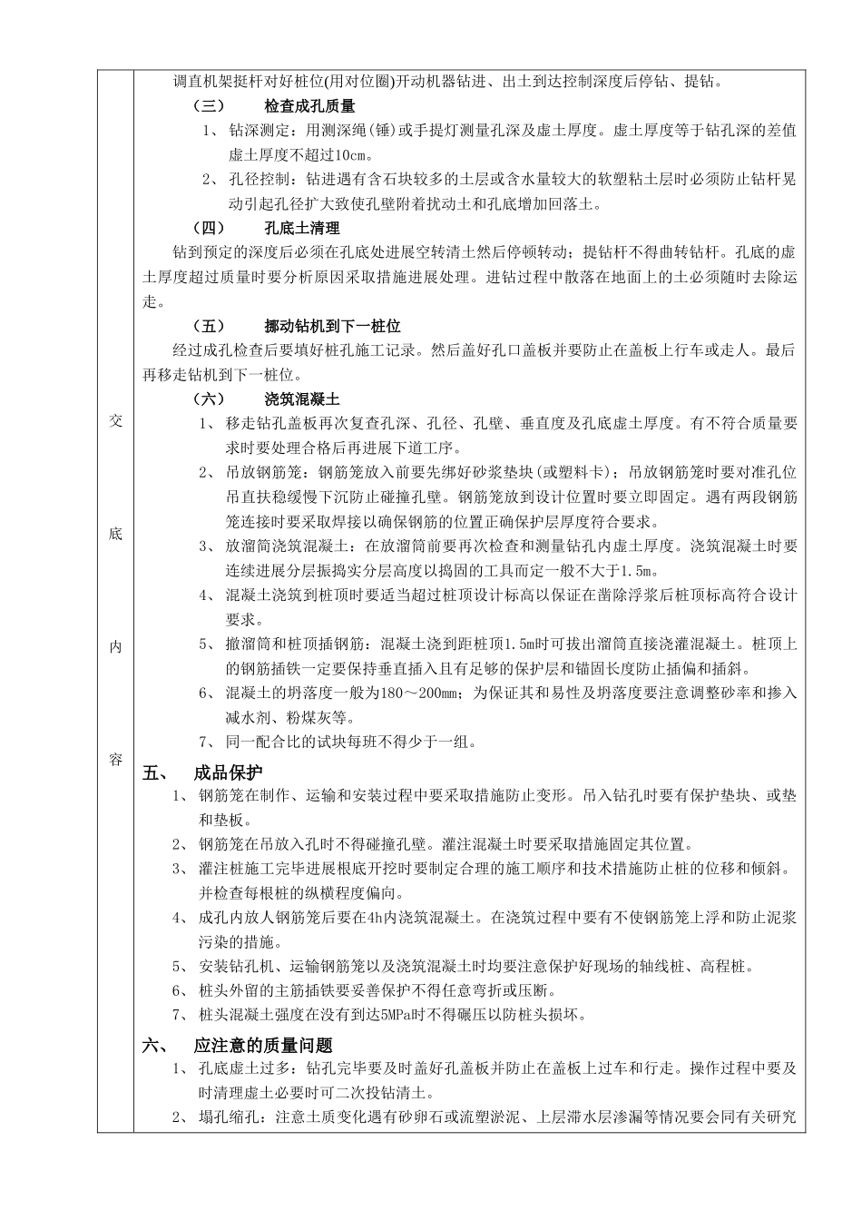 螺旋钻孔灌注桩分项工程质量技术交底卡_第2页
