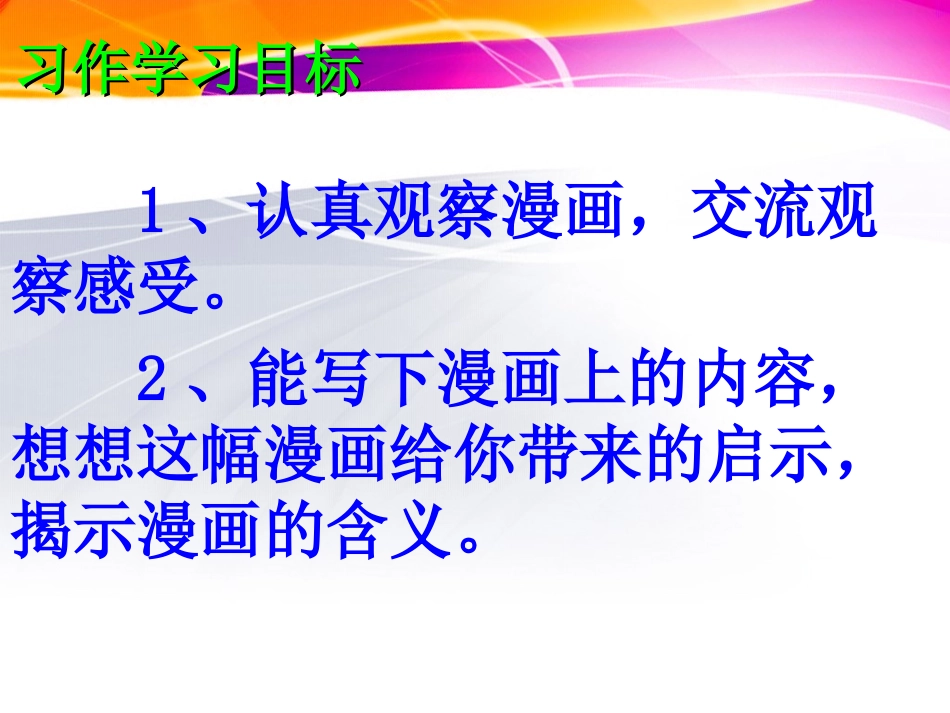 四年级语文下册《语文园地二》第2、3课时习作及讲评课件_第2页