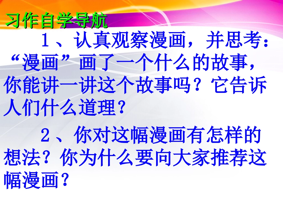 四年级语文下册《语文园地二》第2、3课时习作及讲评课件_第3页