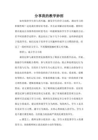 分享我的教学妙招田媛