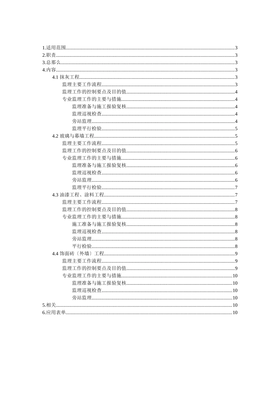装饰分部工程施工监理实施细则_第2页