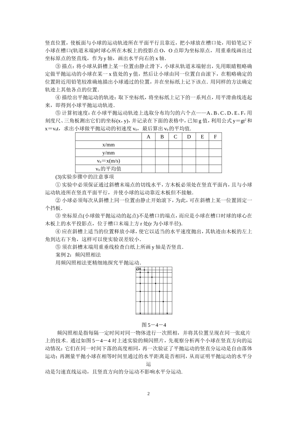 高中物理必修2同步学案：第5章曲线运动第4节_第2页