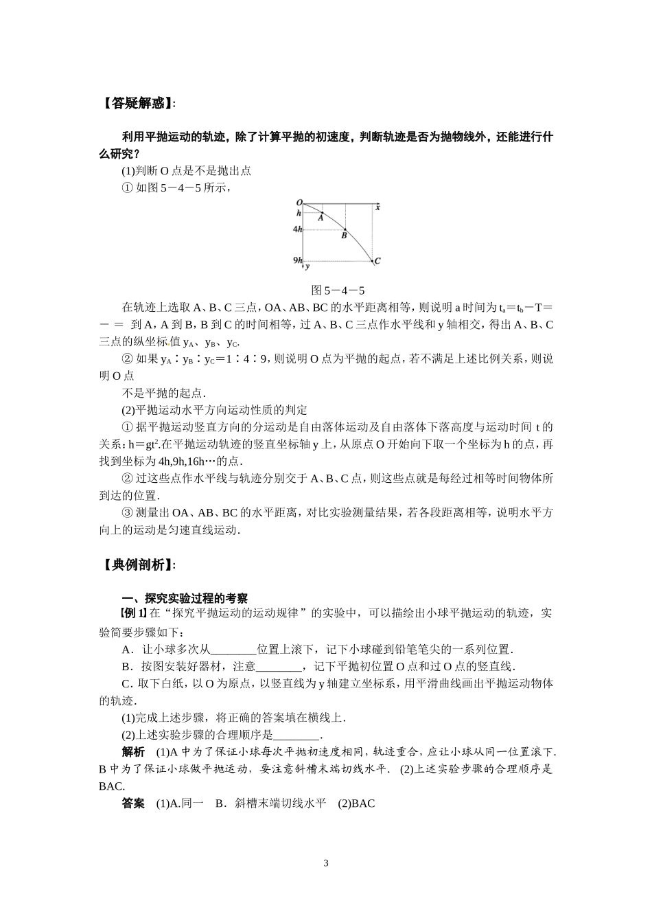 高中物理必修2同步学案：第5章曲线运动第4节_第3页