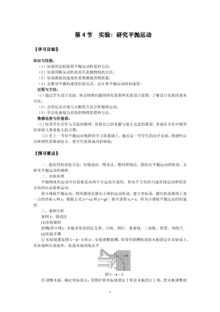 高中物理必修2同步学案：第5章曲线运动第4节