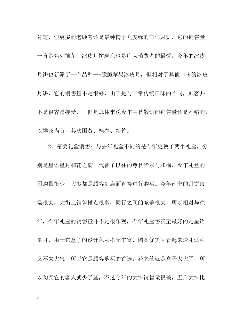 中秋节营销工作总结_第2页