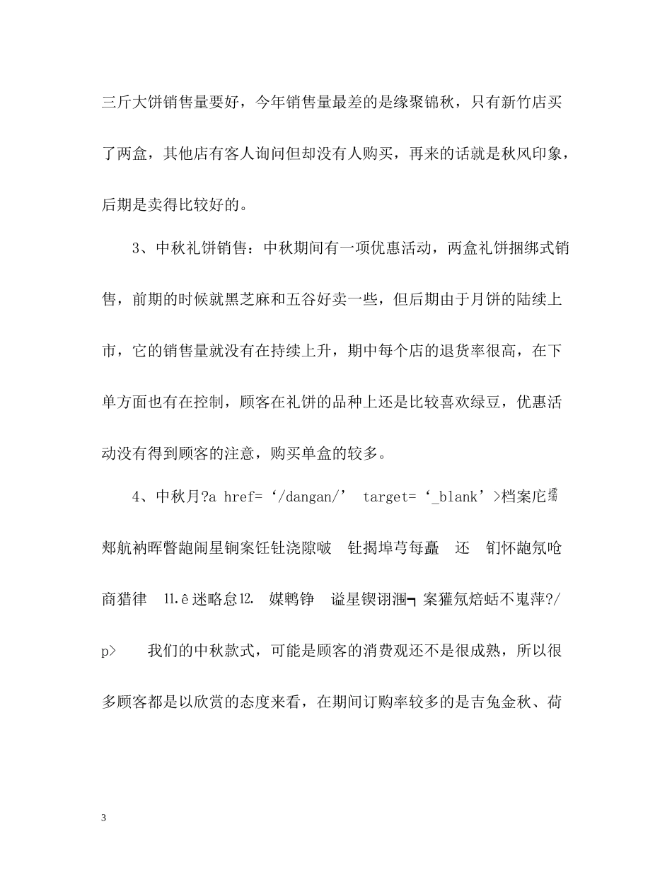 中秋节营销工作总结_第3页