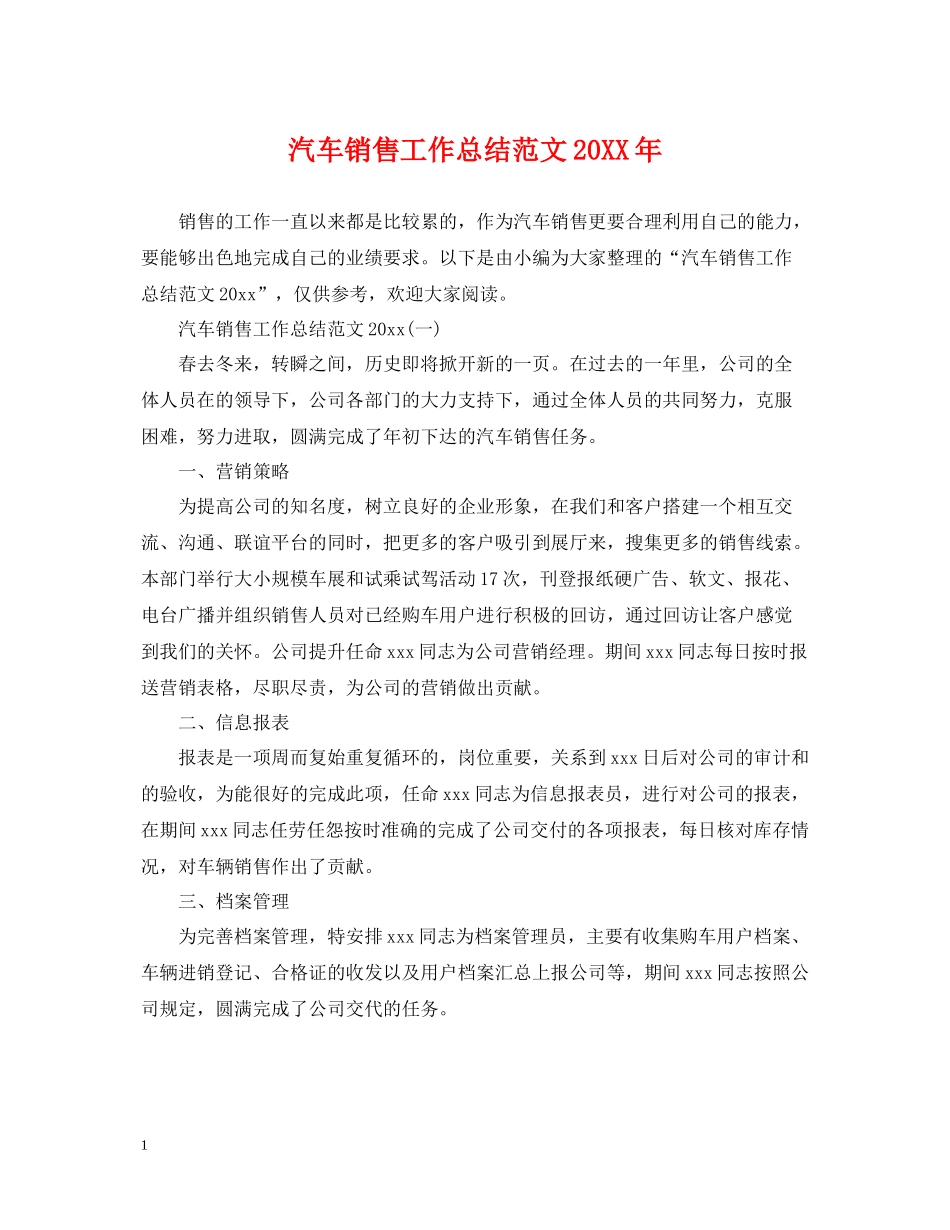 汽车销售工作总结范文2_第1页